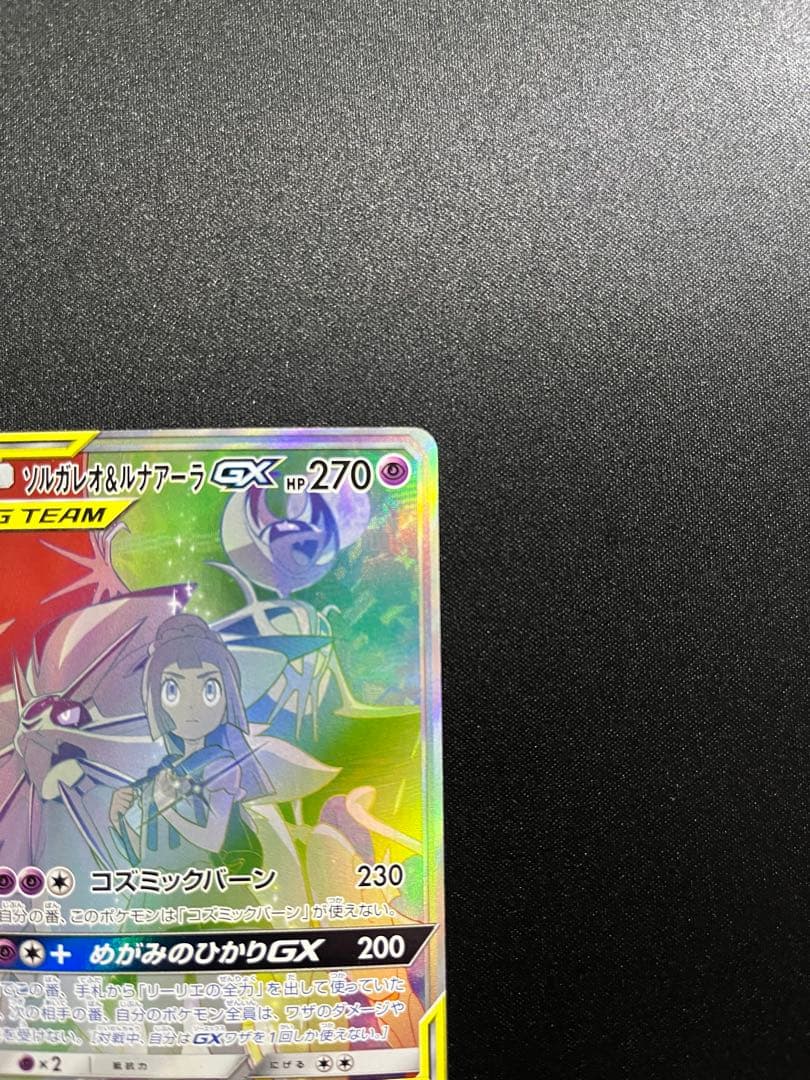 ソルガレオ&ルナアーラGX HR SM11b ドリームリーグ 070/049