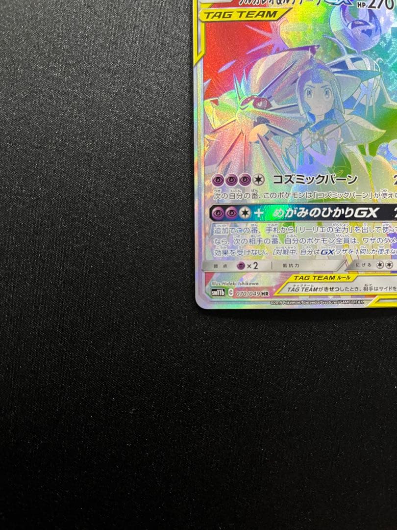 ソルガレオ&ルナアーラGX HR SM11b ドリームリーグ 070/049