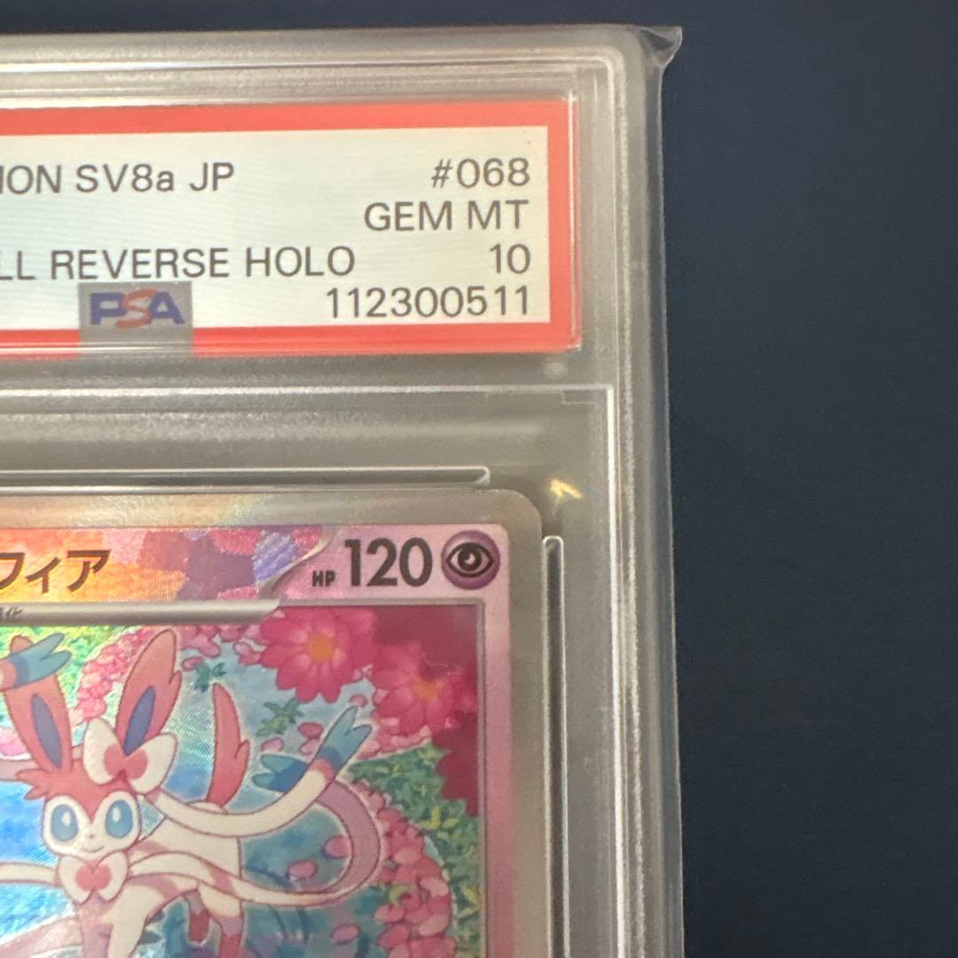 ニンフィア SV8a JP マスボミラー　テラスタルフェス　PSA10