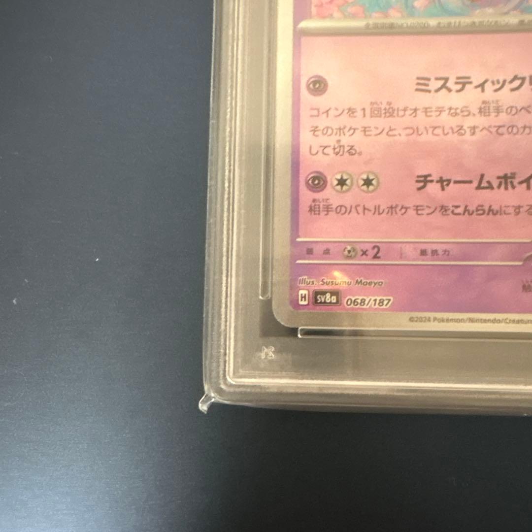 ニンフィア SV8a JP マスボミラー　テラスタルフェス　PSA10