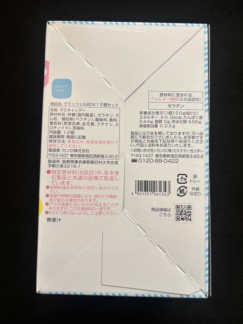 ヒトツブカンロ　グミ　グミッツェル　5箱　（12個入り）カンロ