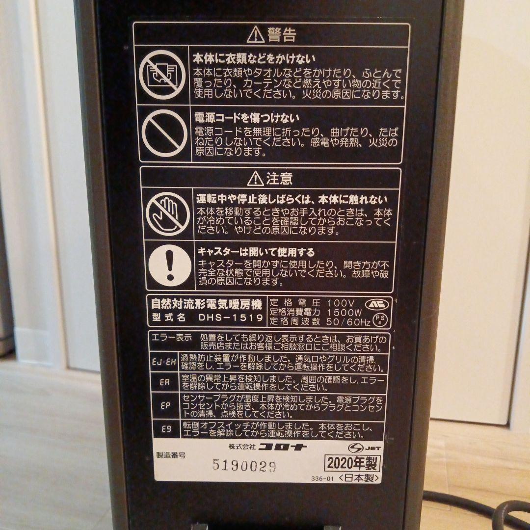 CORONA NOILHEAT ノイルヒート DHS-1519 良品