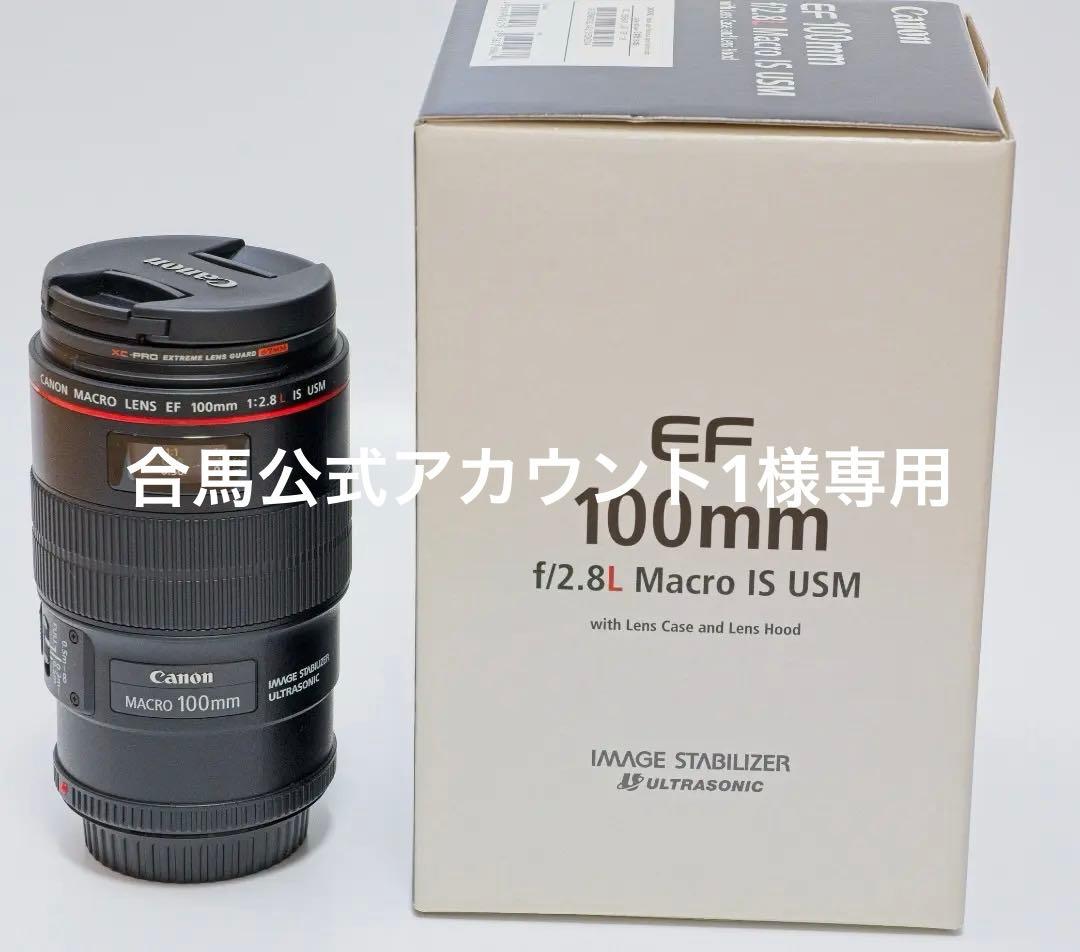 【極美品】Canon EF 100mm F2.8L MACRO IS USM
