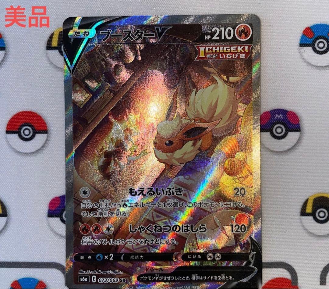 ポケカ ブースター V SA 美品 センタリング良好