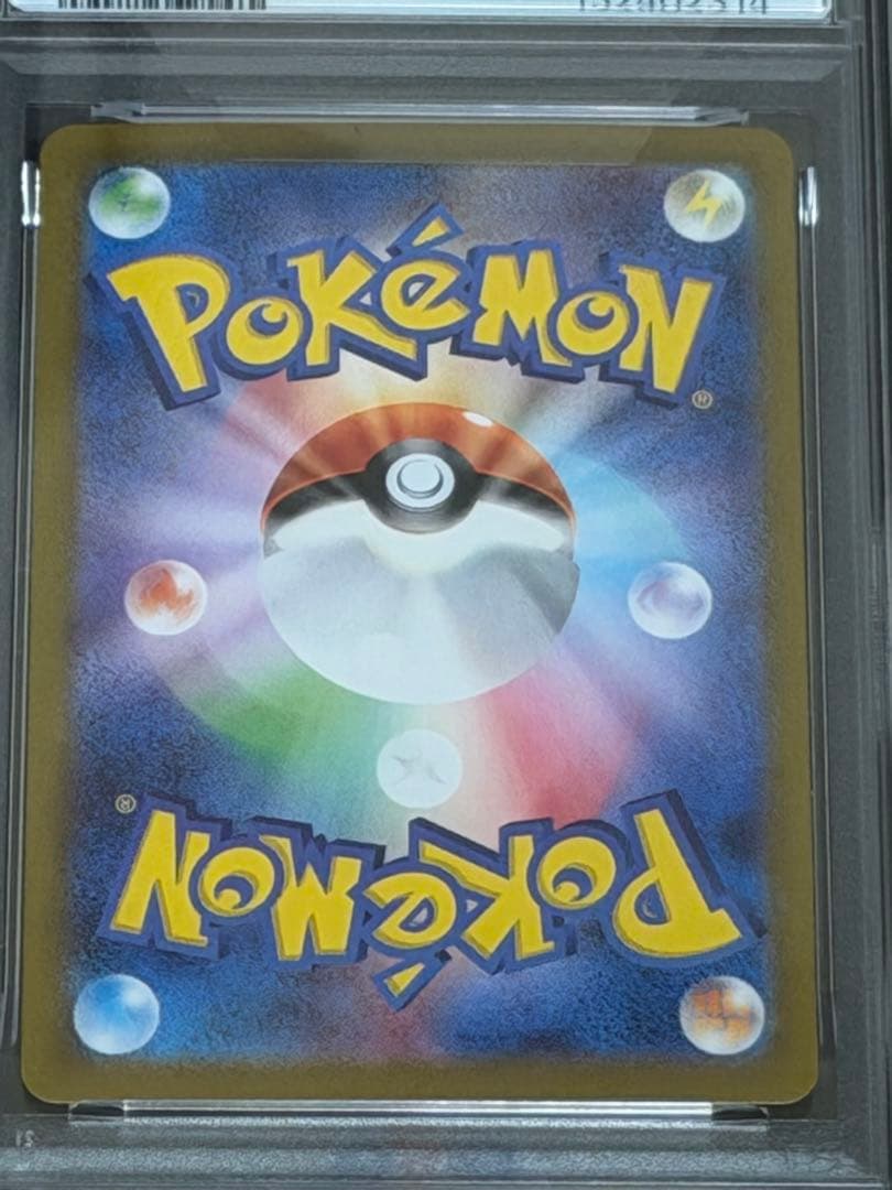 【PSA10】ピカチュウex SR 122/106