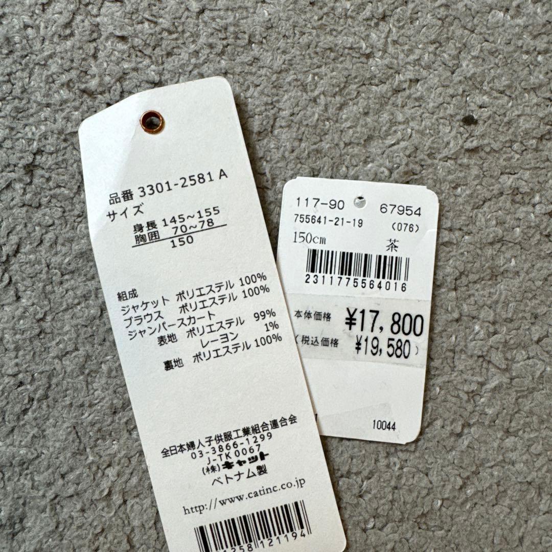 【BEAMS】ブラウン フォーマルスーツ 150㎝