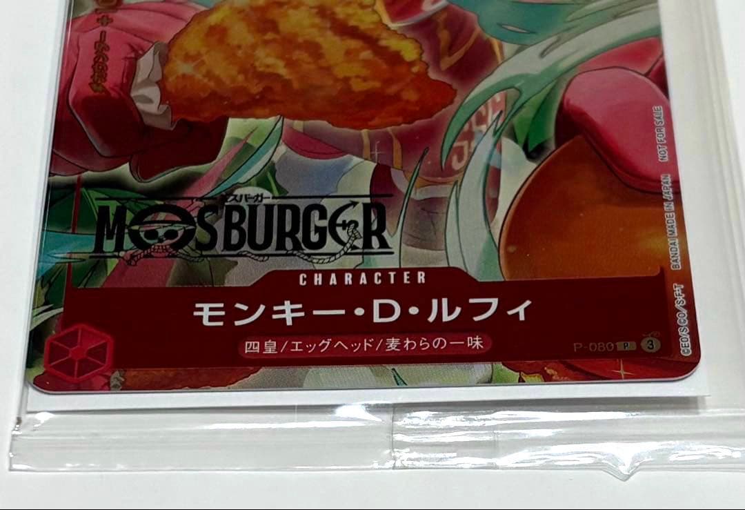 新品未開封　モンキー・D・ルフィ：モスバーガー P-080 ワンピース