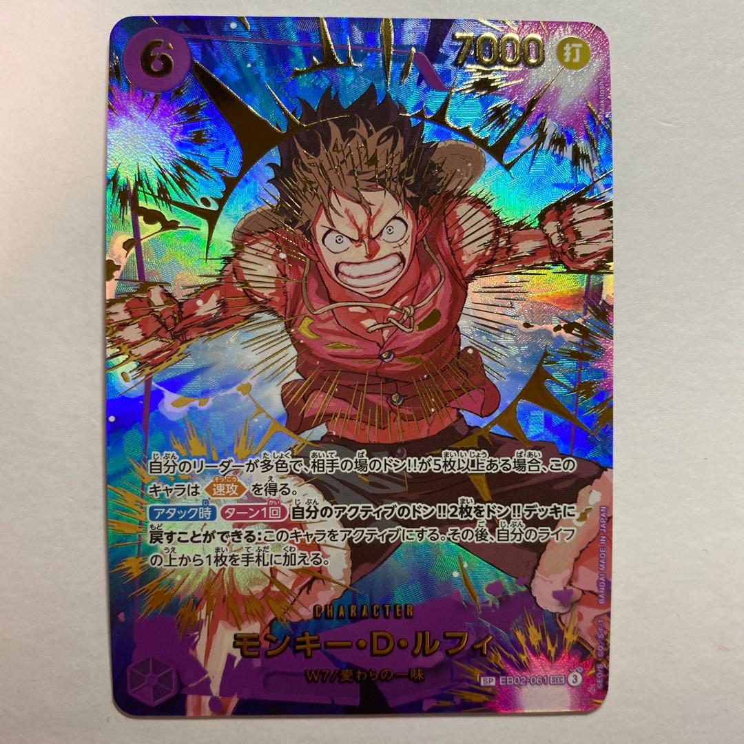 【SP】モンキー・Ｄ・ルフィ　SECパラレル EB02-061