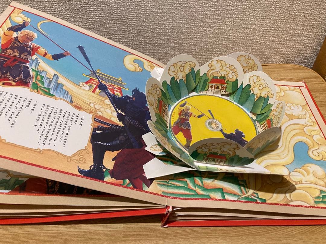 西遊記 DVD-BOX 豪華版　飛び出す絵本仕様