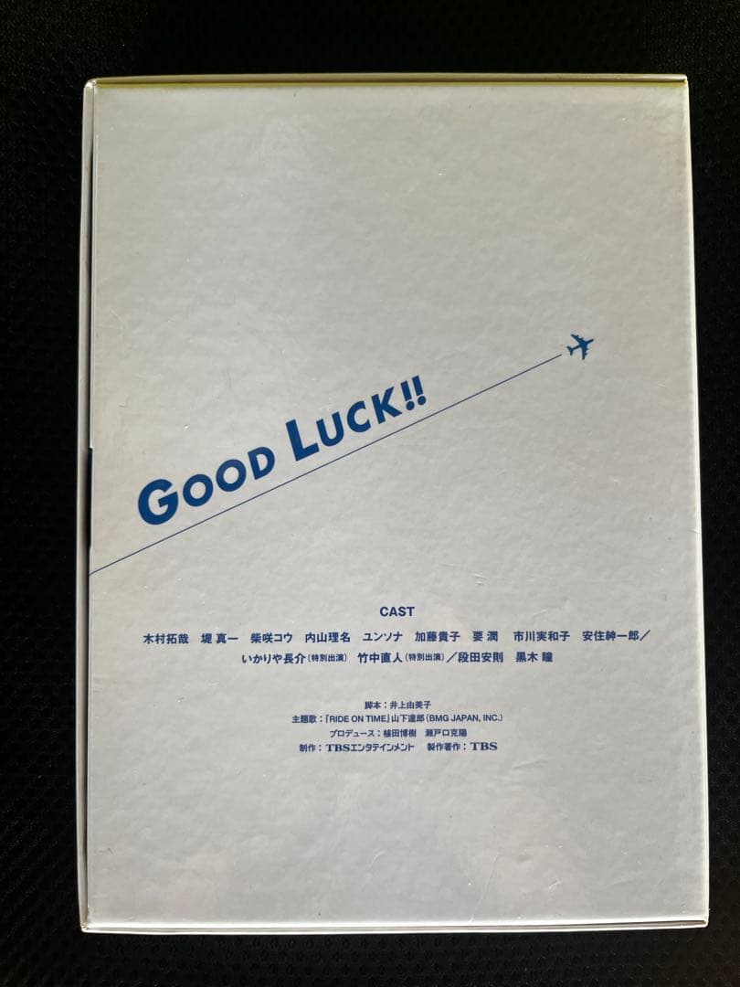 TVドラマ GOOD LUCK!! DVD-BOX