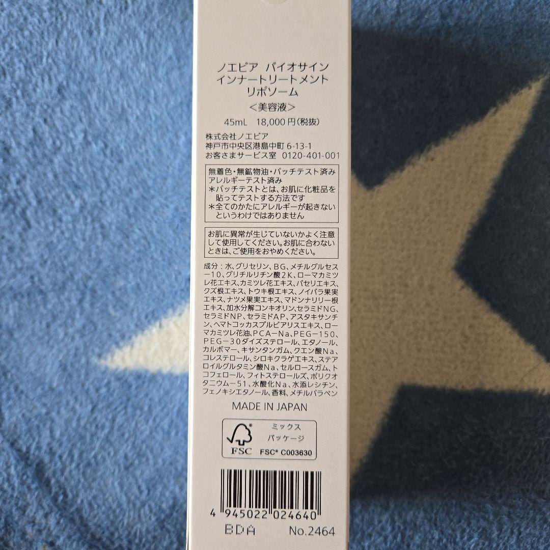 BIOSIGN インナートリートメント リポソーム 45ml