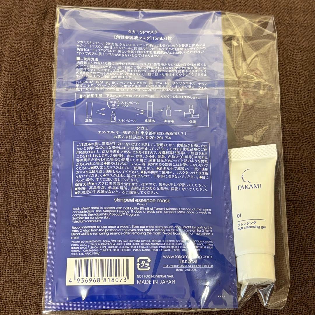 【おまけあり】 TAKAMI スキンケアセット スキンピール 化粧水 乳液