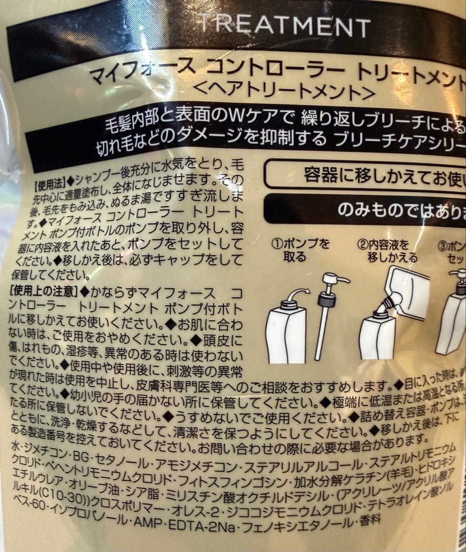 マイフォース コントローラー シャンプー＆トリートメント　1000mlセット
