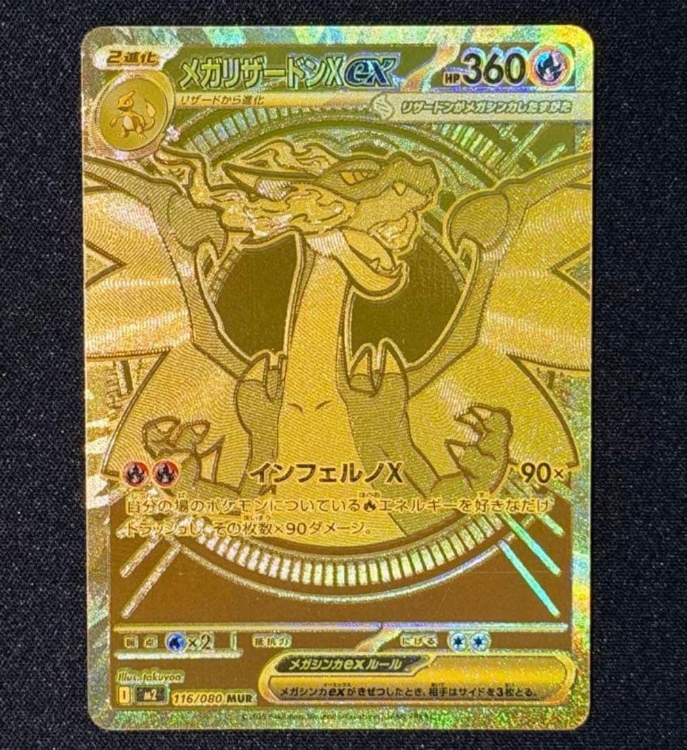 最安値 ポケモンカード インフェルノX メガリザードンXex mur