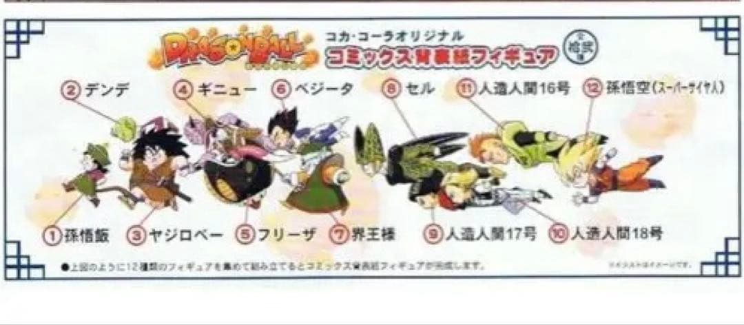ドラゴンボール コミックス背表紙フィギュアコンプセット