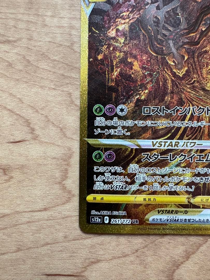 【美品】ギラティナVSTAR UR VSTARユニバース　ポケモンカード