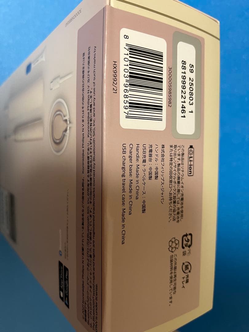 フィリップス ソニッケアー 9900プレステージ シャンパン HX9992/21