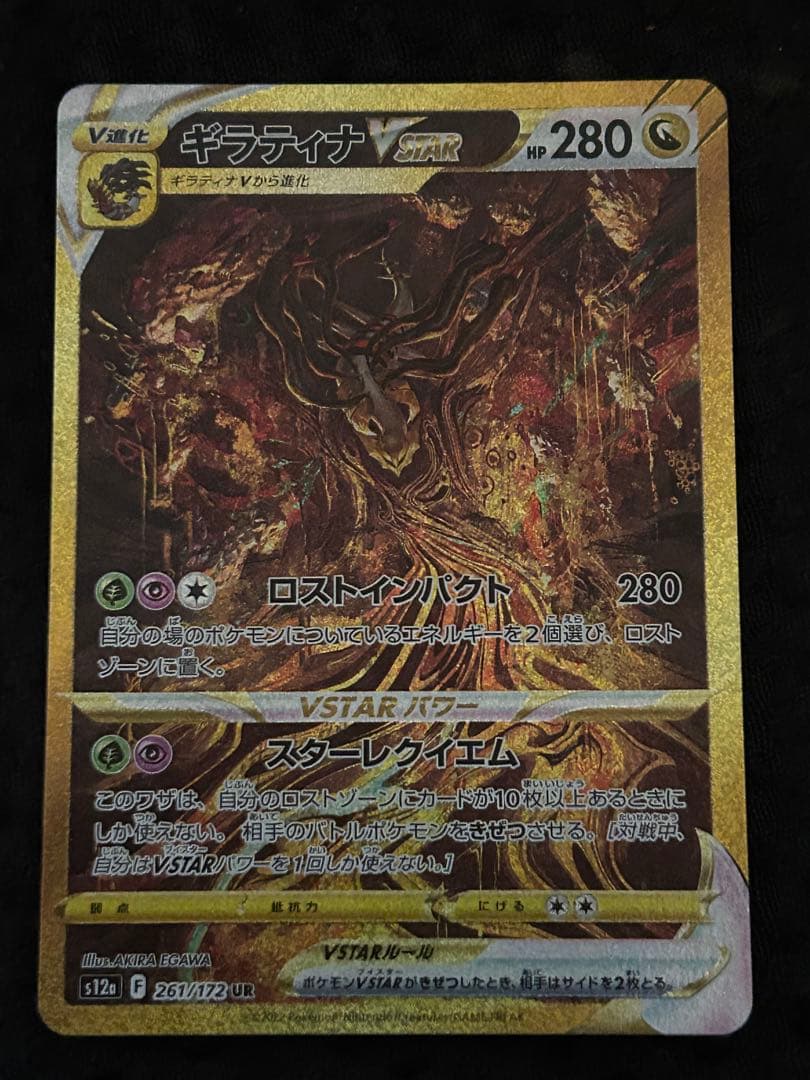 [美品] ポケモンカード vstar ユニバース 四神 vstar UR