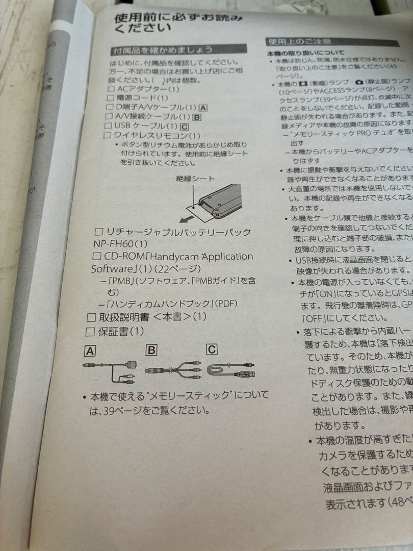 0659 SONY HDR-XR500V ハンディカム