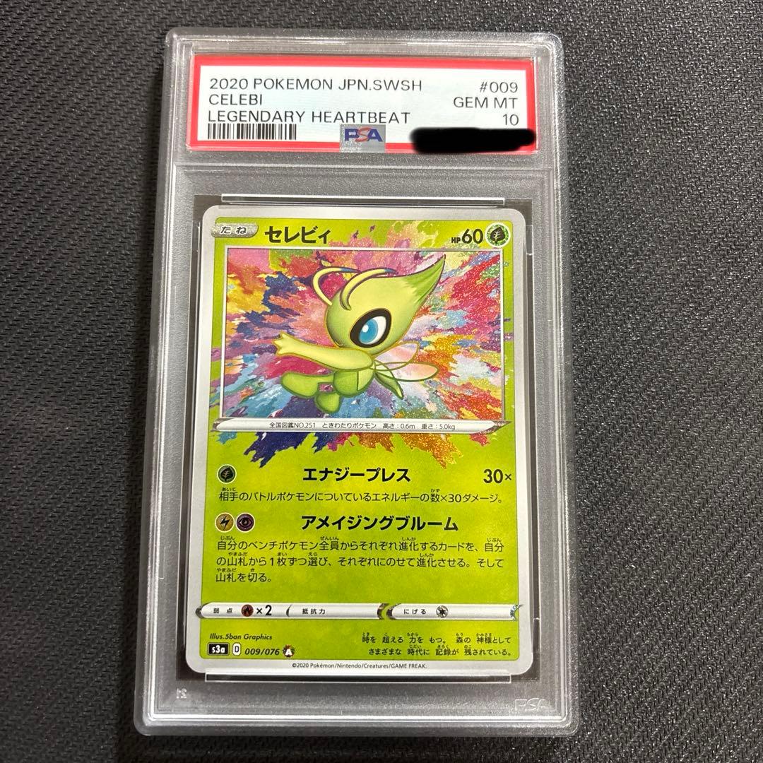 ポケカ　セレビィ　009 PSA10含むアメイジングレア4枚セット