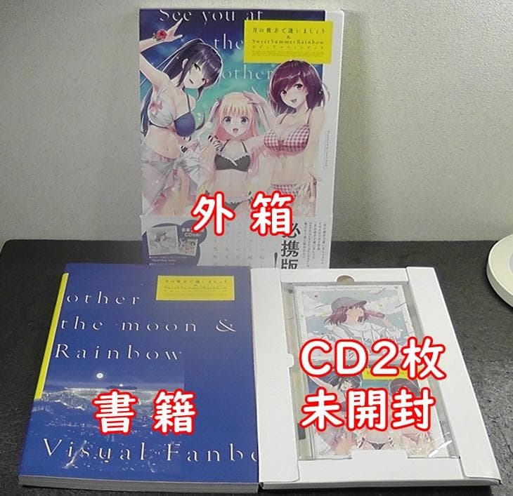 【CD2枚 未開封】 月の彼方で逢いましょう ビジュアルファンブック