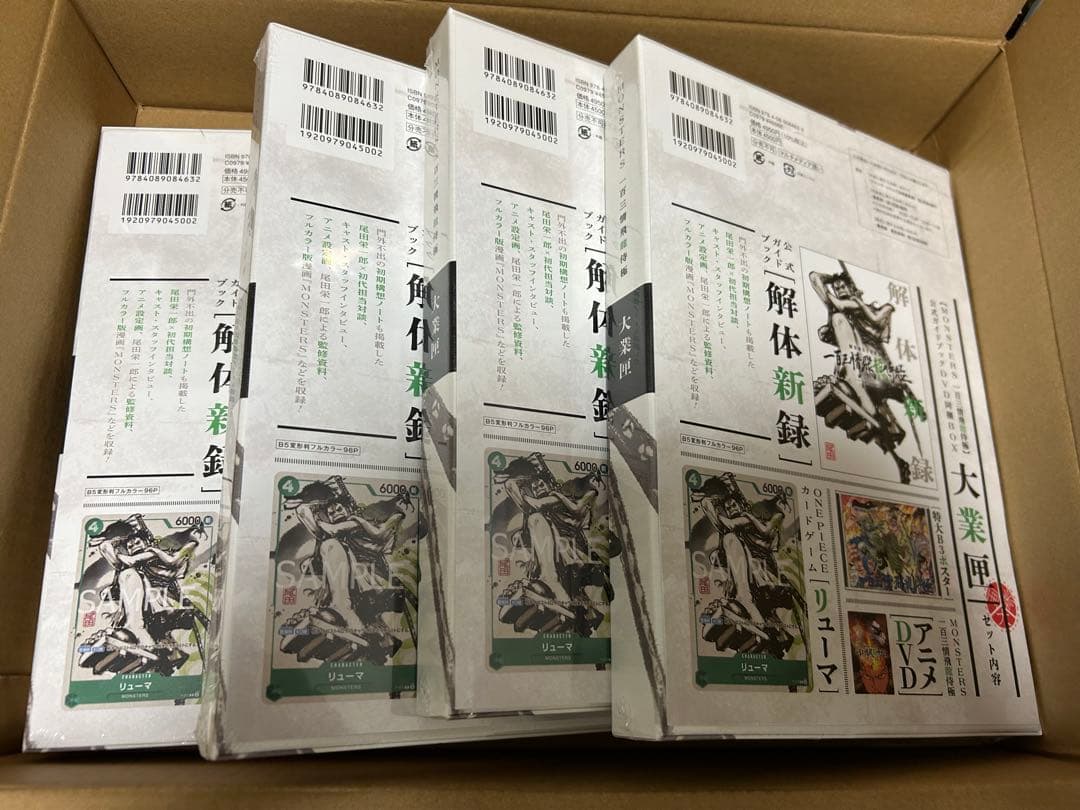 新品未開封 リューマプロモ付MONSTERS 一百三情飛龍侍極公式ガイド4セット