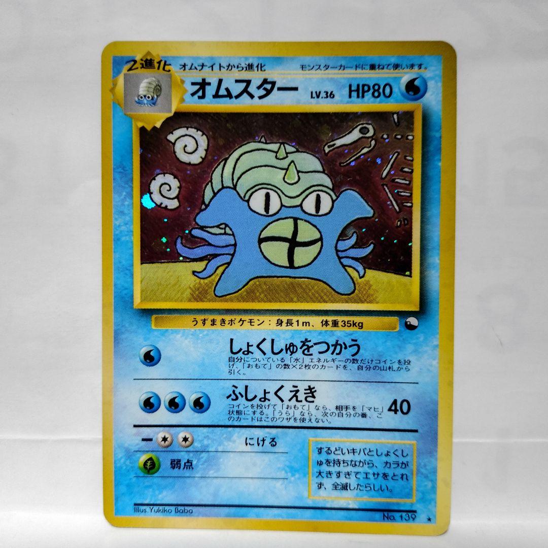 S*O様 難あり/オムスター(旧裏)