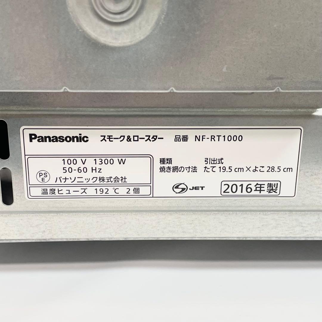 Panasonic フィッシュロースター NF-RT1000 けむらん亭