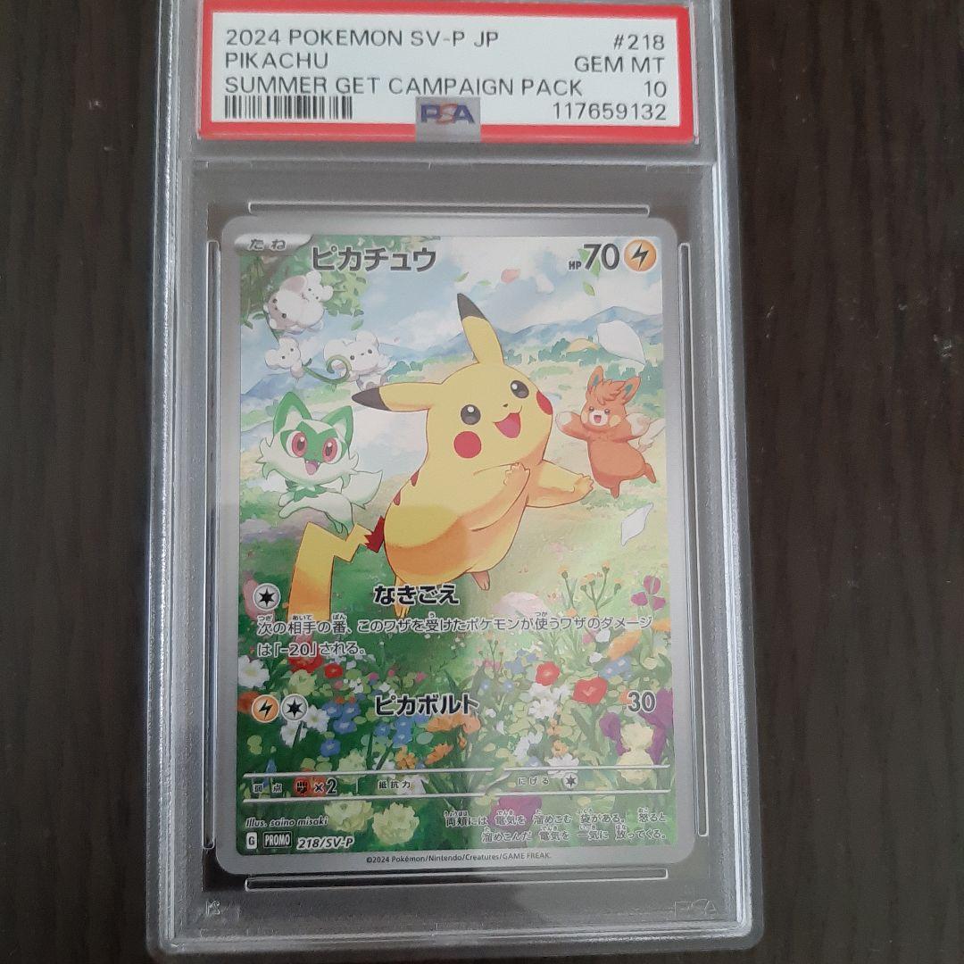 ピカチュウ夏のプロモPSA10