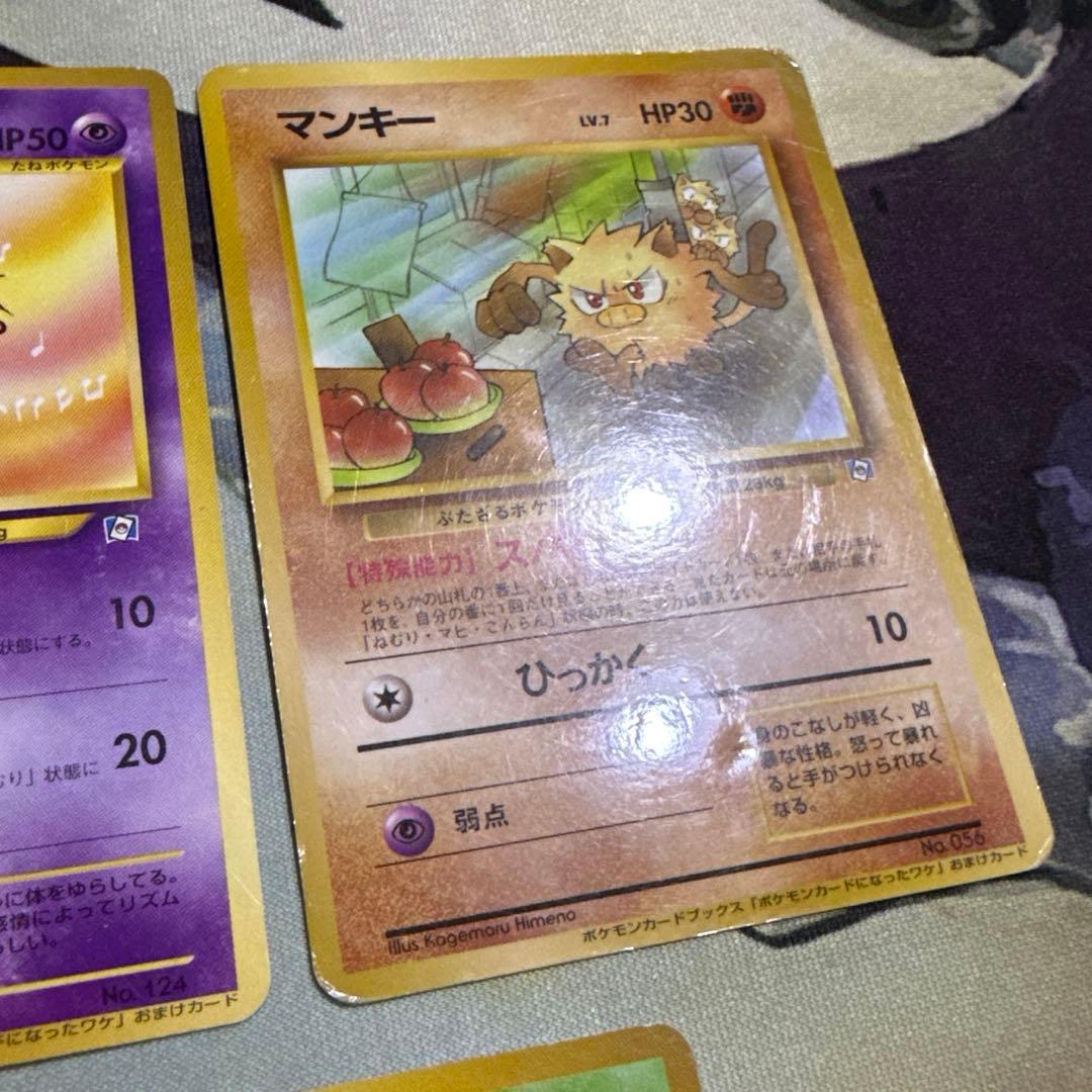 ルージュラ マンキー ヒマナッツ ポケモンカードになったワケ 旧裏 プロモ