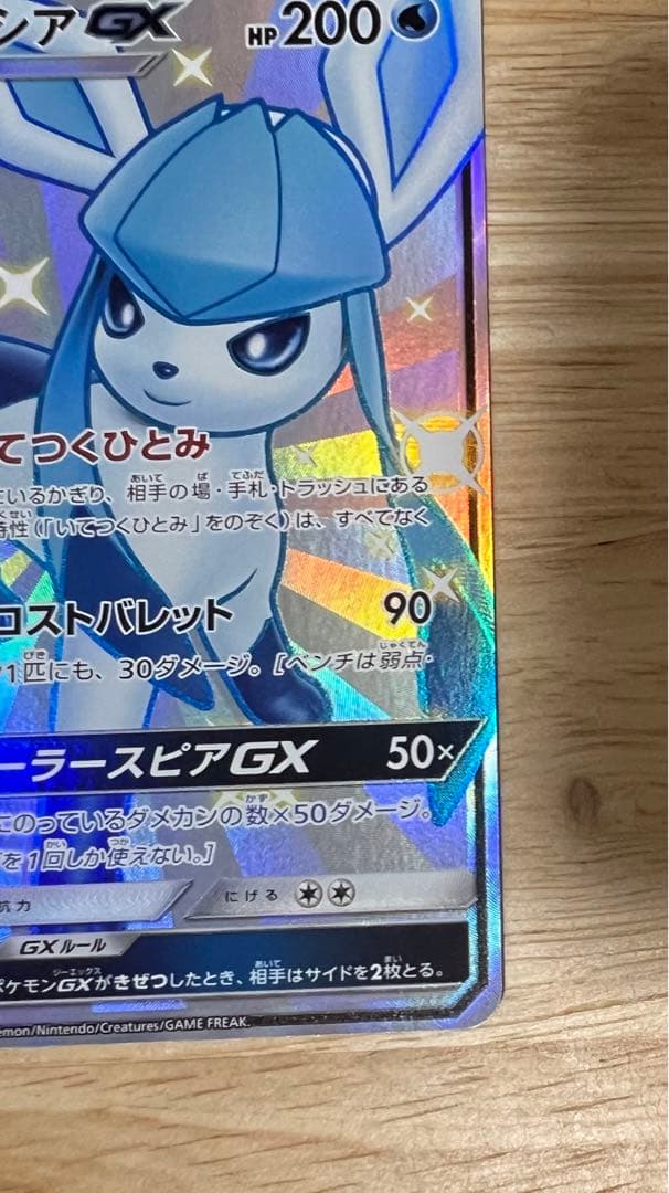 【安心鑑定可】グレイシア GX SSR 美品