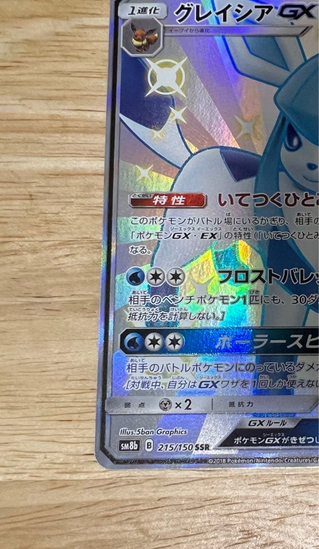 【安心鑑定可】グレイシア GX SSR 美品