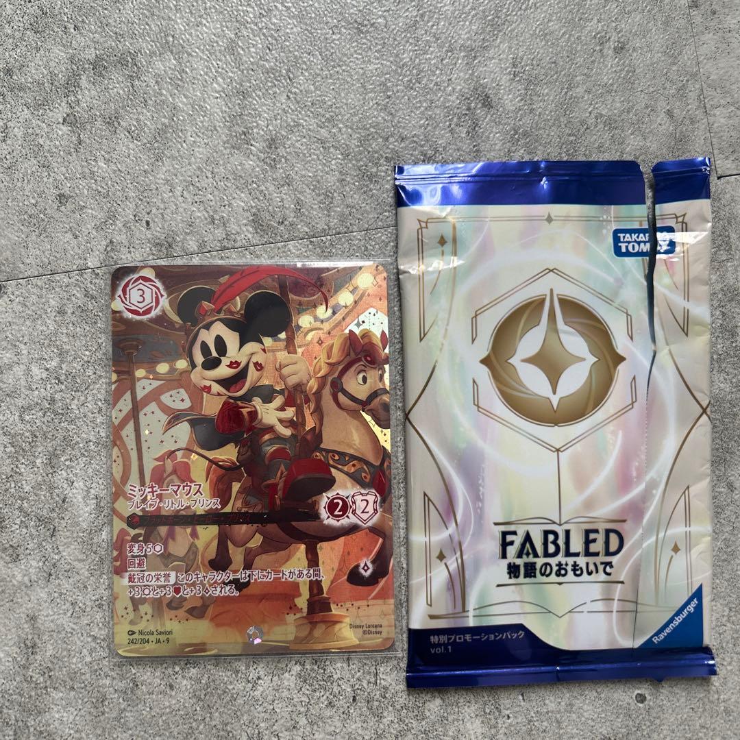 ミッキーマウス　ブレイブ・リトル・プリンス　アイコニック　1枚