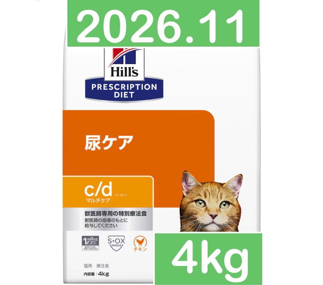 ヒルズ 猫用 c/d マルチケア 尿ケア チキン4kg