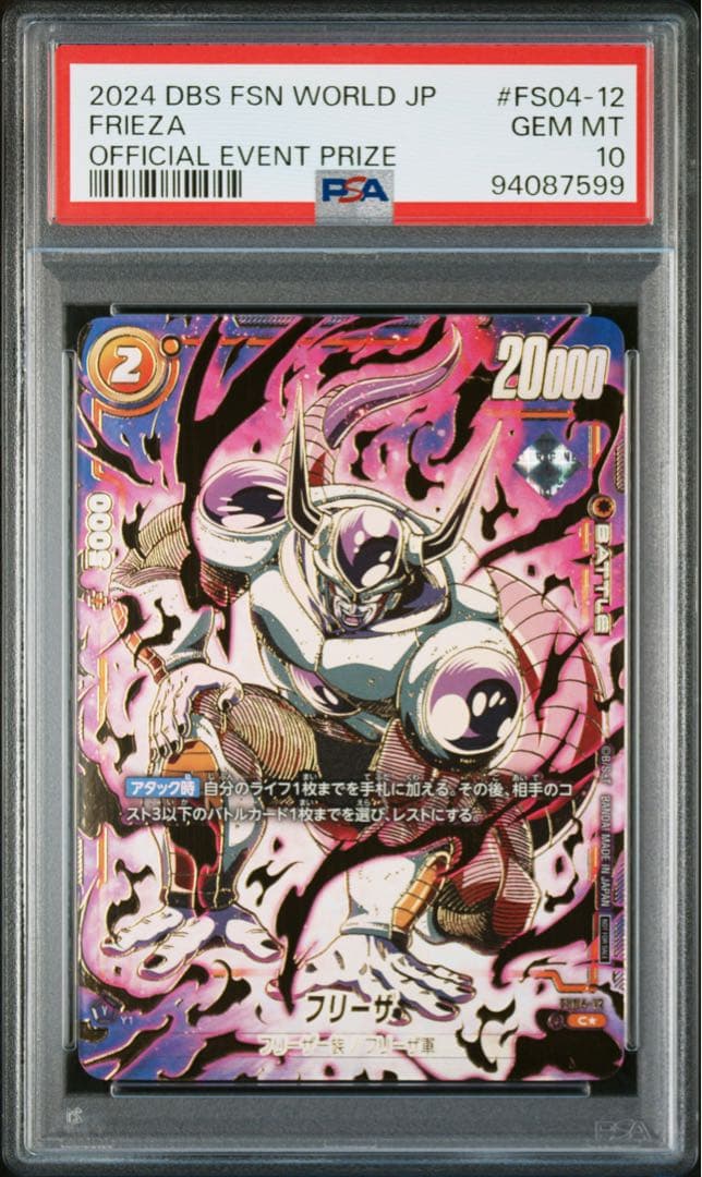 PSA10 フリーザ　アルティメットバトル　プロモ