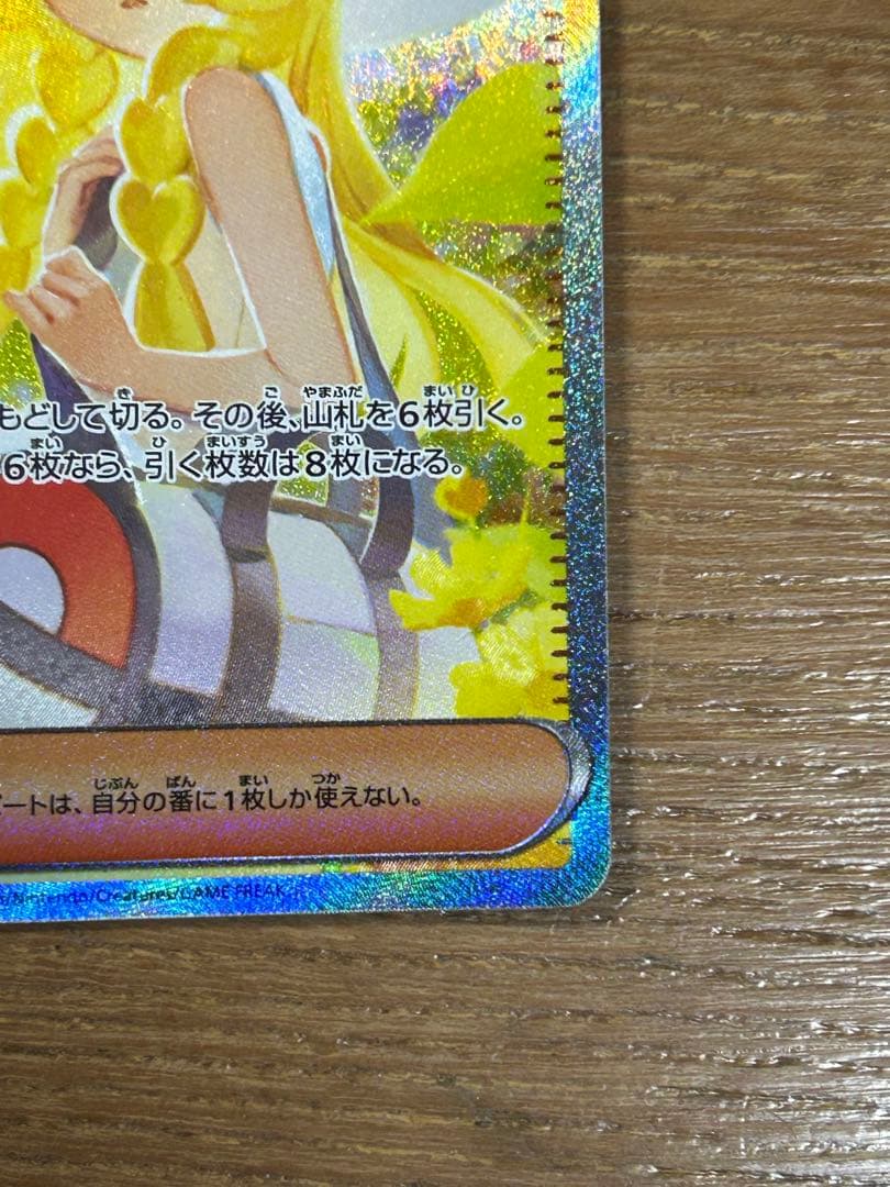 【美品】リーリエの決心SAR ポケモンカード メガブレイブ