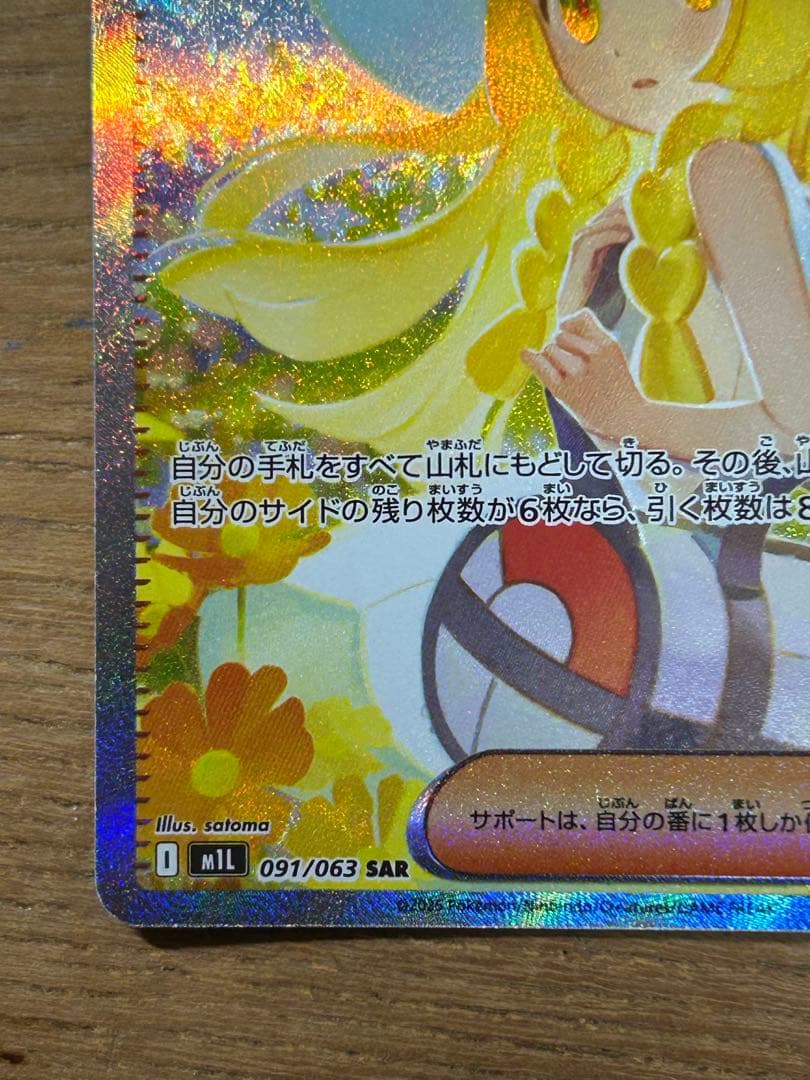 【美品】リーリエの決心SAR ポケモンカード メガブレイブ