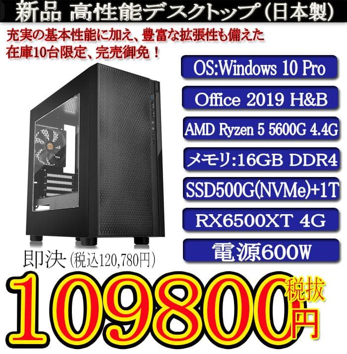 新品TSUKUMOR5 5600G/16G/SSD500+1T/RX6500XT