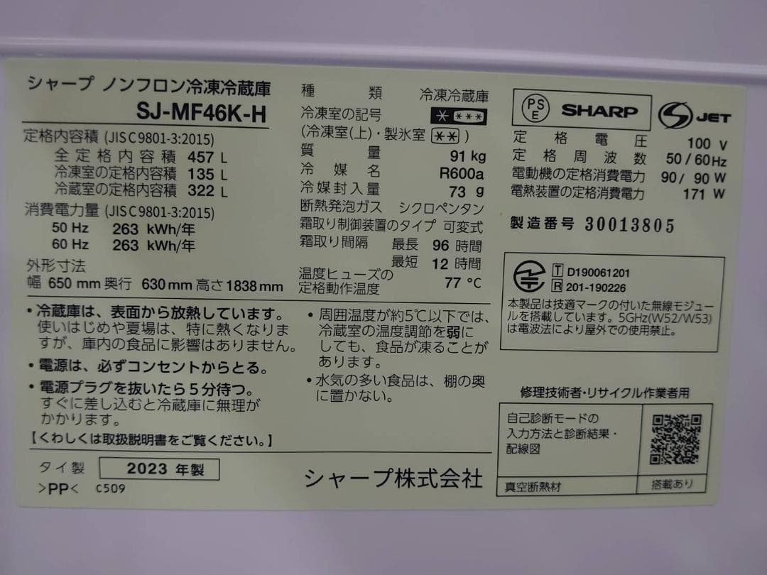 美品 人気商品 2023年製 関東限定販売　SHARP 冷蔵庫 457L