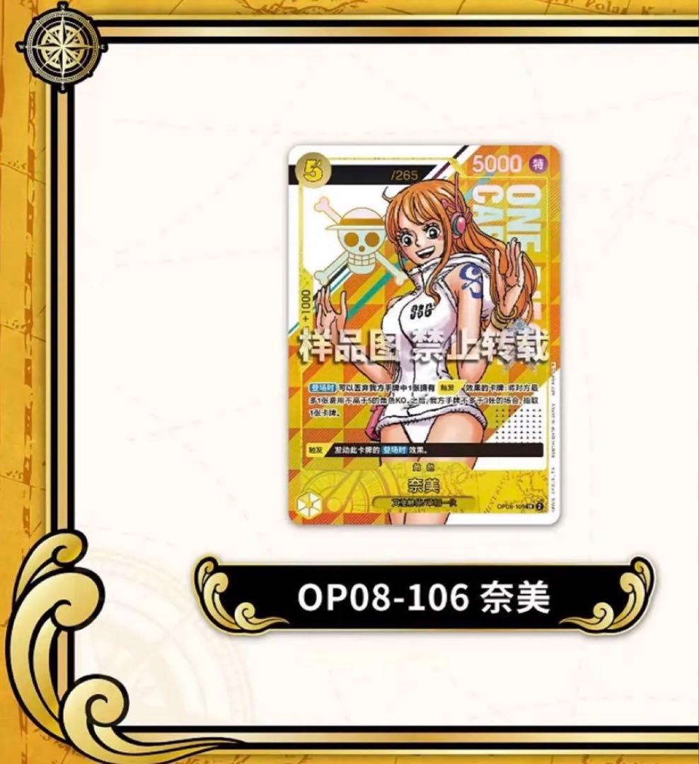 新品未開封　ワンピースカード　ナミ　シリアル　OP08-106 奈美