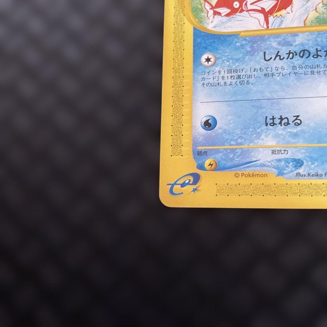 【超美品！】コイキング ● 拡張パック第5弾 神秘なる山 026/088