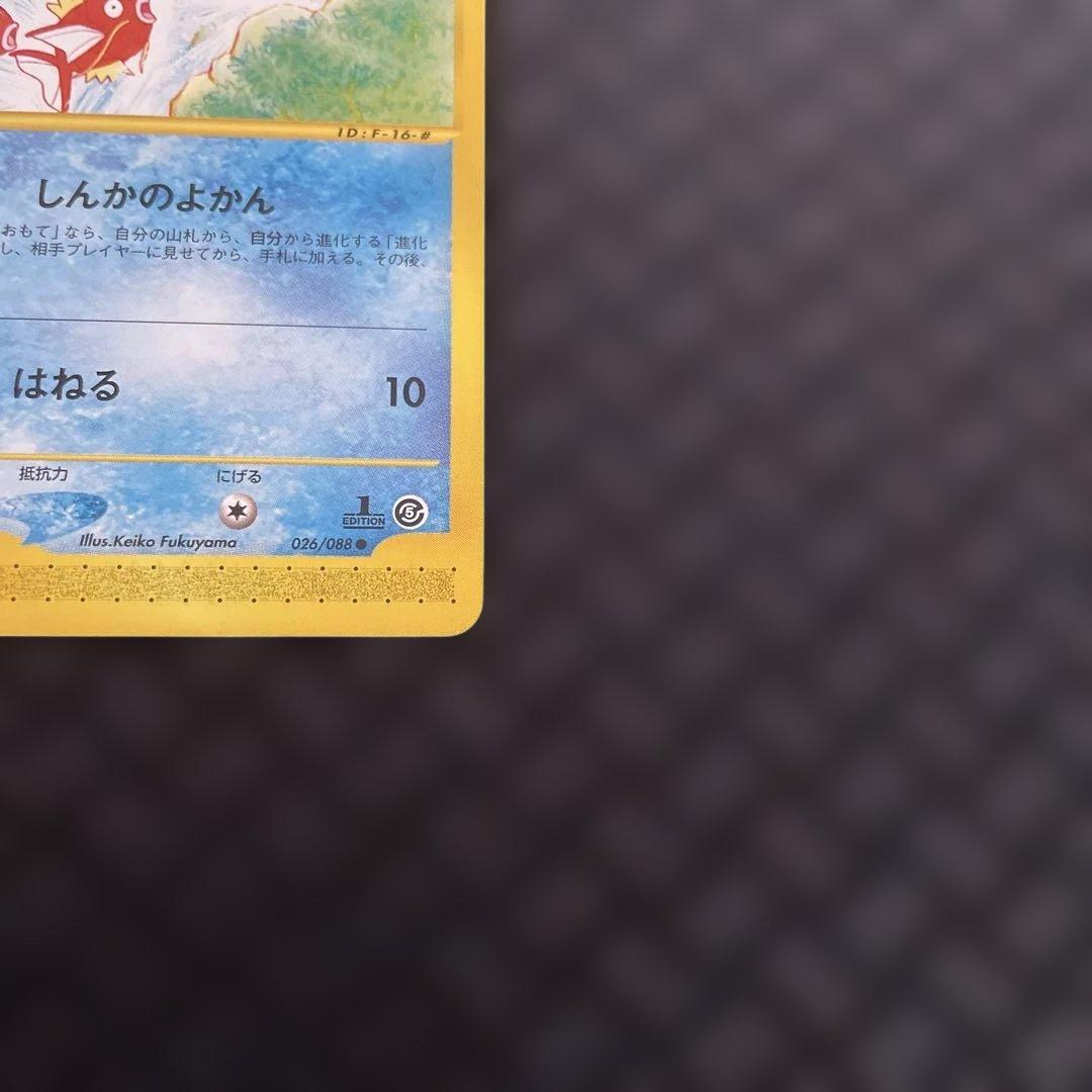 【超美品！】コイキング ● 拡張パック第5弾 神秘なる山 026/088