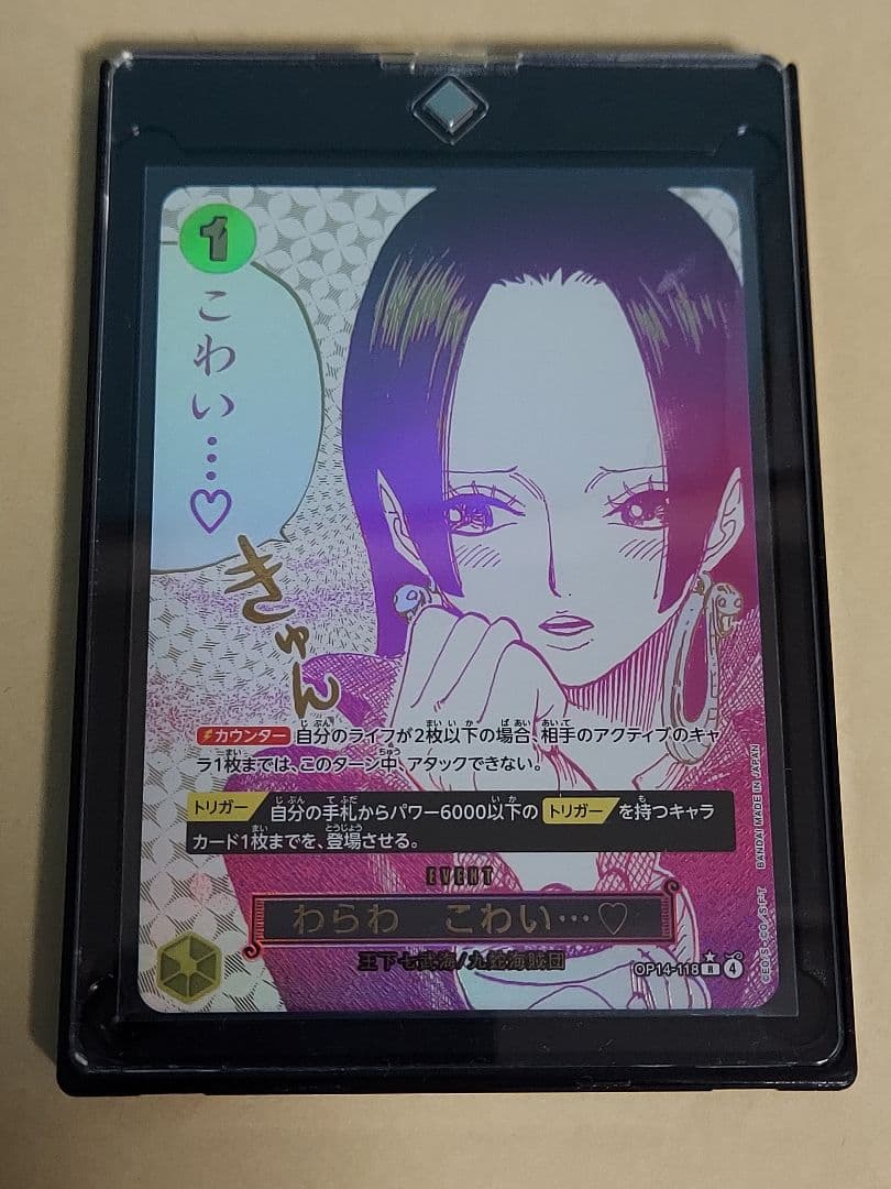 【美品】わらわ こわい…♡ R パラレル　OP14-118蒼海の七傑　ハンコック