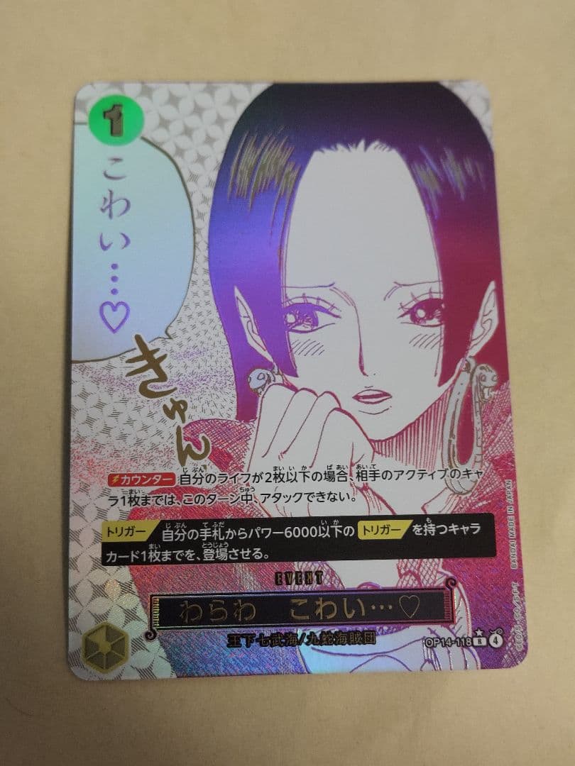 【美品】わらわ こわい…♡ R パラレル　OP14-118蒼海の七傑　ハンコック