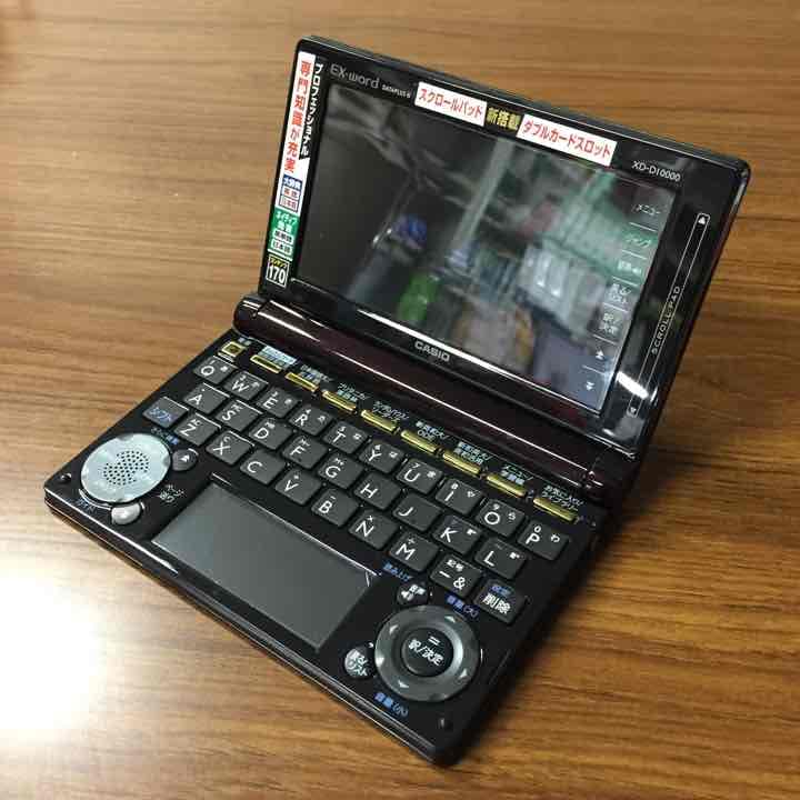 電子辞書 カシオ XD-D10000