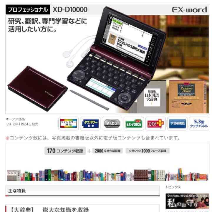 電子辞書 カシオ XD-D10000