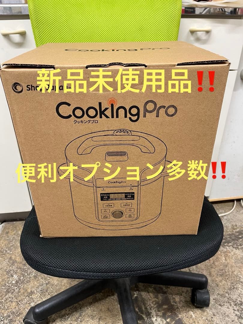 【新品 未使用 】クッキングプロ V3　CKPV3WS1