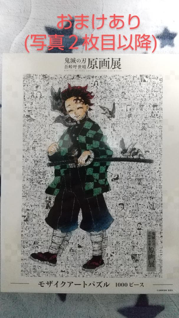 鬼滅の刃 吾峠呼世晴 原画展 モザイクアートパスル 1000ピース 竈門炭治郎