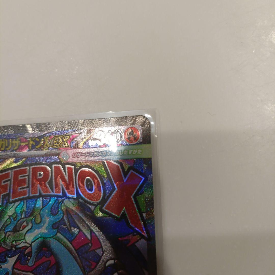 INFERNO X メガリザードンEX 中国語エラー　　　センタリング良好