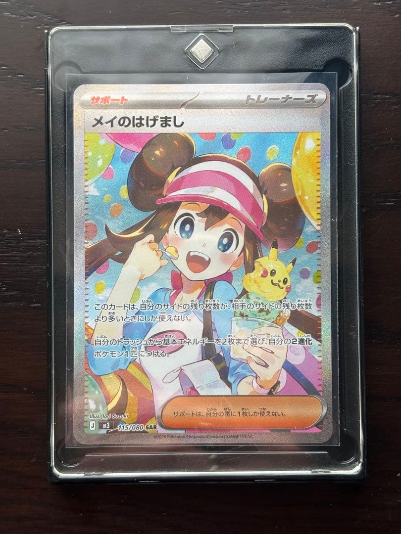 ポケモンカード メイ SAR 美品 スリーブ保管